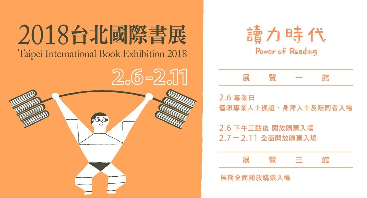 【书展 18】台北国际书展发布展览规划 漫笔虚实 PLUS 及手冢治虫复制画展等内容公开