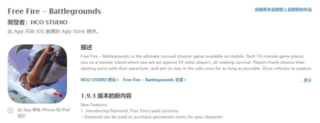 Garena 宣布旗下首款大逃殺遊戲為《Free Fire - 我要活下去》