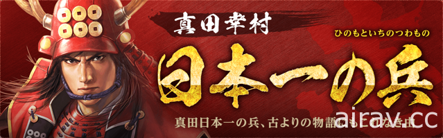 戰略遊戲《信長之野望 大志》推出 iOS 版本 化身戰國大名實現「天下布武」之願