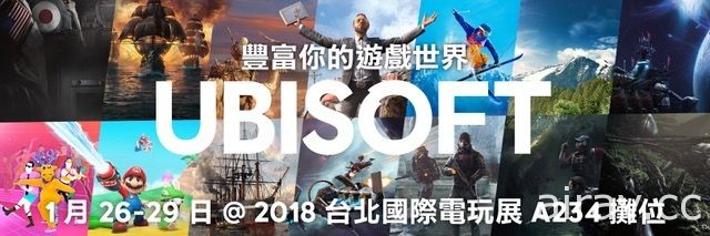 【TpGS 18】Ubisoft 台北電玩展將實機展示《極地戰嚎 5》與《飆酷車神 2》未上市新作