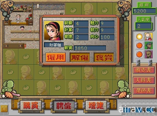 1998 年發行國產模擬遊戲《中華一番客棧》今日登陸 Steam 平台 經營屬於自己的客棧