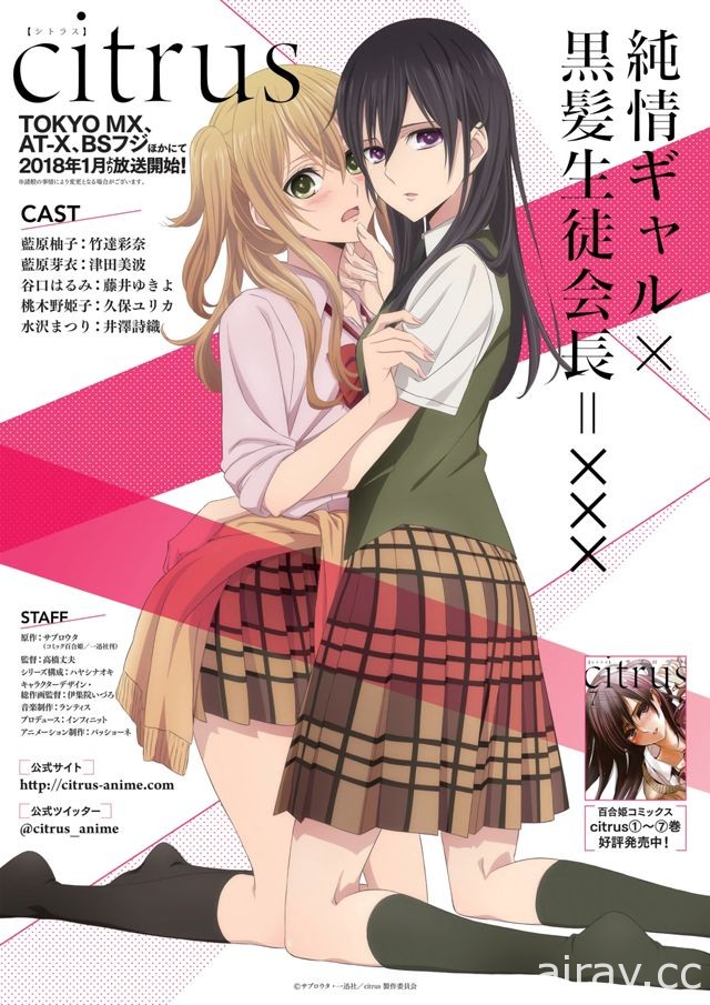 【試片】《citrus~柑橘味香氣 》純情辣妹與冷酷模範生的姊妹戀情