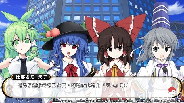 《東方計劃 不可思議的幻想鄉 TOD-RELOADED-》Switch 與 PS4 版中文版 2018 年發售