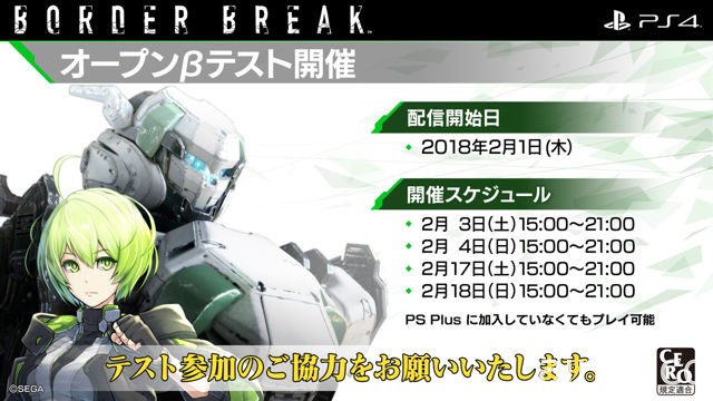 PS4《邊境保衛戰》預定 2 月 3 日起展開 4 波公測 開放所有 PS4 玩家參與