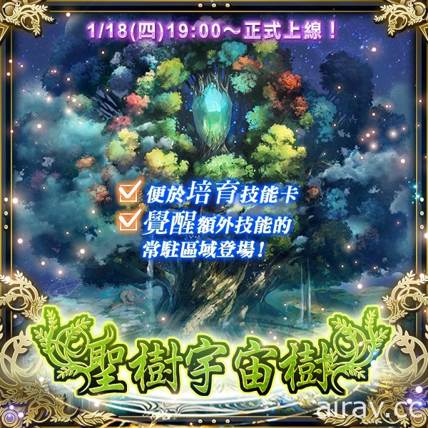 《MOBIUS FINAL FANTASY》新职业“红衣魅海”登场 “圣树宇宙树”地区正式上线