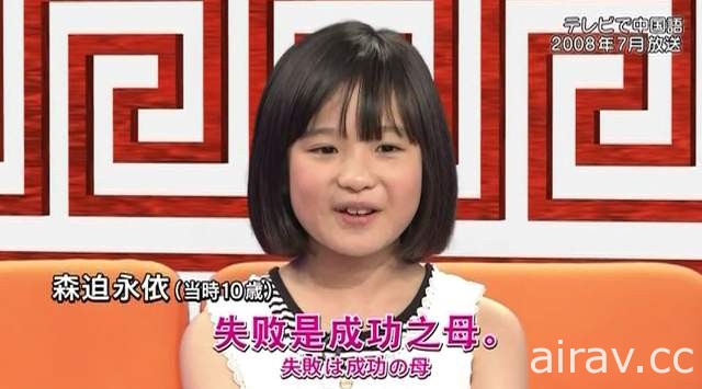 真人版小丸子《森迫永依》成年了　當年的小丸子變正妹女大生