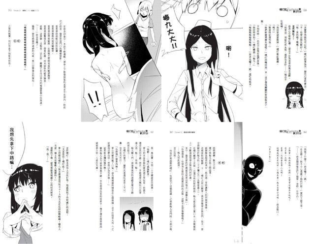 《噗叮姐的女女女女女女装实况日志》作绘者专访 巴哈原创短漫改编视觉小说