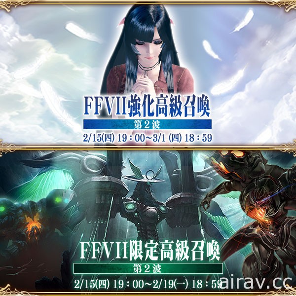 《MOBIUS FINAL FANTASY》x《FFVII》合作活動「致命呼喚」第三波登場