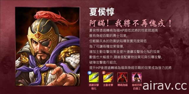 《三國志曹操傳 Online》四神新時代降臨 以「青龍」之魂喚醒前漢英雄