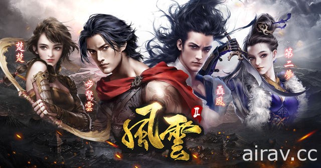 漫畫改編 MMO 武俠動作手機遊戲《風雲 2：血戰天下會》台港澳代理權確定