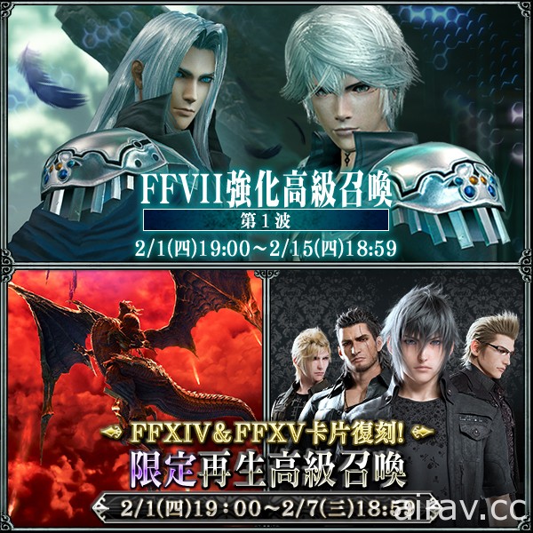 《MOBIUS FINAL FANTASY》x《FFVII》合作活動「致命呼喚」第一波登場