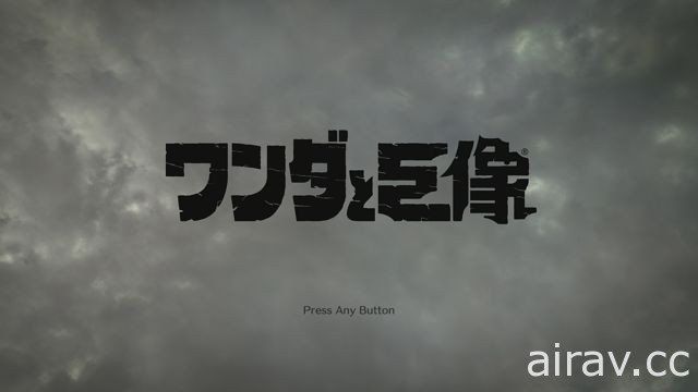 【試玩】《汪達與巨像》眾多粉絲引頸期盼的名作在 PS4 脫胎換骨重生為理想型態