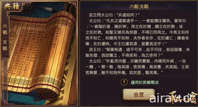 策略國戰遊戲《率土之濱》x《火鳳燎原》聯名合作公開 同步推出全新典籍卡