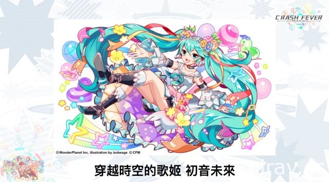 【TpGS 18】《Crash Fever》公布初音、美好世界、神魔之塔等多項新合作