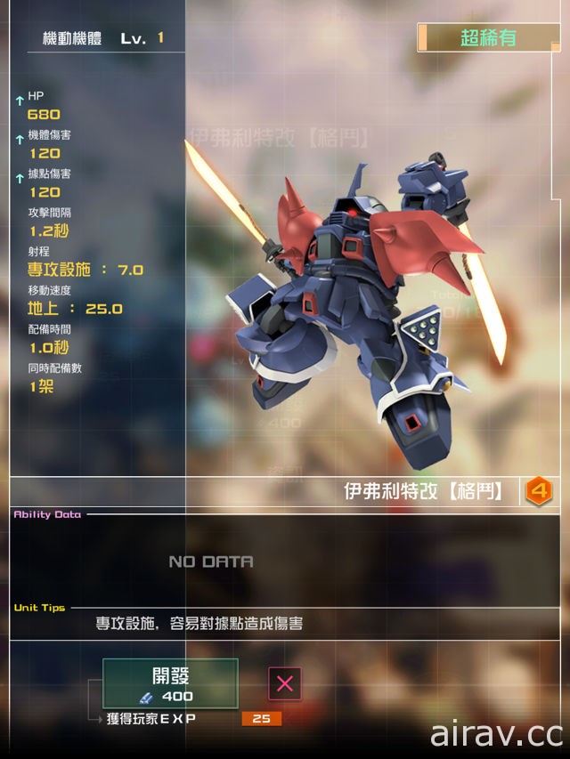 【試玩】即時對戰遊戲《機動戰士鋼彈 即時戰線》夏亞！這次不會被你算計了