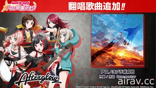 《BanG Dream！少女乐团派对》推出期间限定“闪闪亮亮烟花灿烂”转蛋