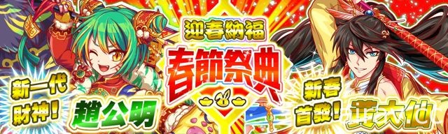 《Crash Fever》2018 新春活动启动 春节限定活动冒险登场