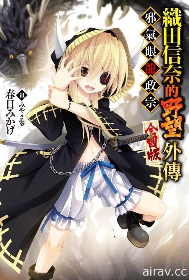 【情報整理】2 月輕小說新書《Fate/Apocrypha》《烙印勇士 炎龍騎士》等