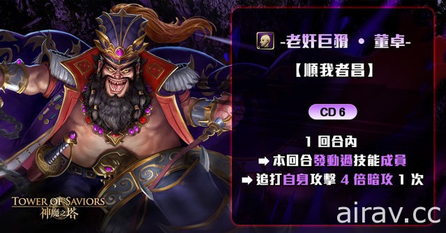 《神魔之塔》“八仙”系列渡海而至 讨伐战王者“老奸巨猾 ‧ 董卓”压轴登场