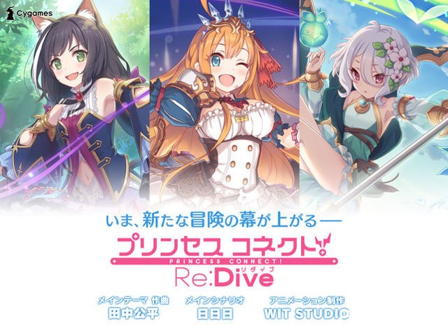 動畫 RPG《Princess Connect！Re:Dive》宣布將於 2018 年 2 月中旬推出