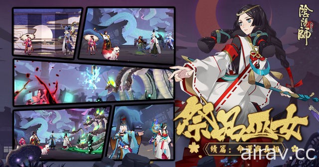 《阴阳师 Onmyoji》物怪之卷锦绣开篇 “祭品巫女”续篇再开