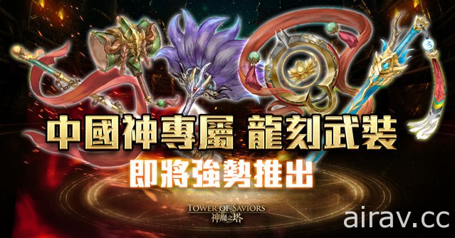 《神魔之塔》「鐵扇公主」、「唐三藏」限時復刻 全新天竺系列角色登場