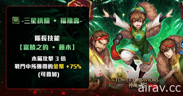 《神魔之塔》“铁扇公主”、“唐三藏”限时复刻 全新天竺系列角色登场