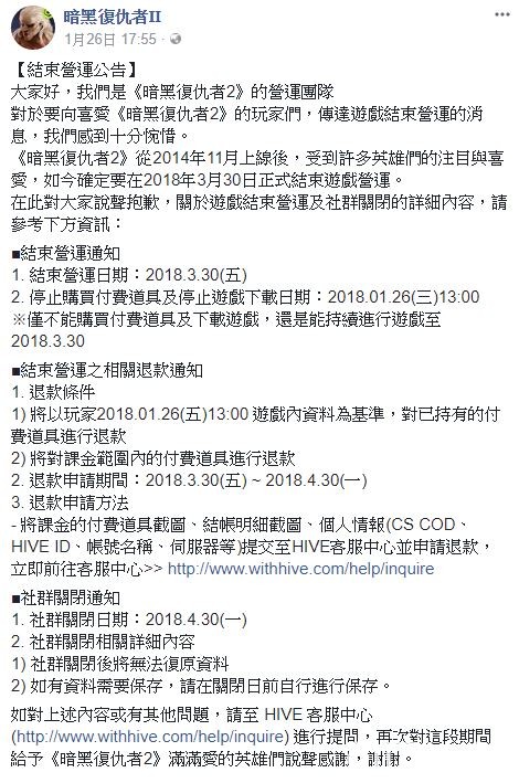 《暗黑復仇者 2》宣布將於 2018 年 3 月 30 日結束營運