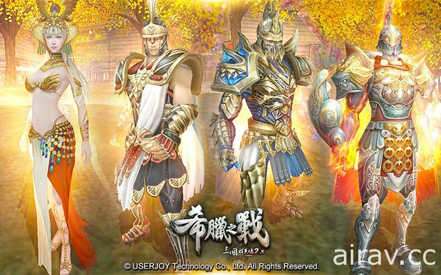 《三國群英傳 2.5 online》新改版「希臘王朝」降臨 穿越至古希臘與傳奇人物一決勝負