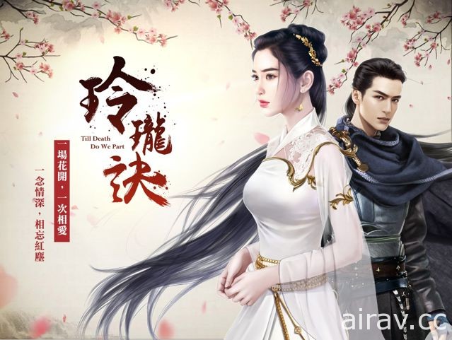 武俠 MMO 手機遊戲《玲瓏訣》今日推出 Android 版本