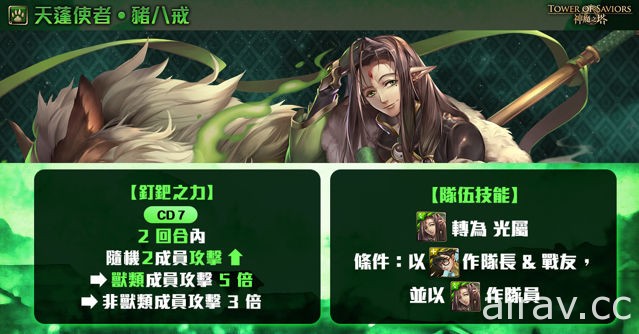 《神魔之塔》「鐵扇公主」、「唐三藏」限時復刻 全新天竺系列角色登場