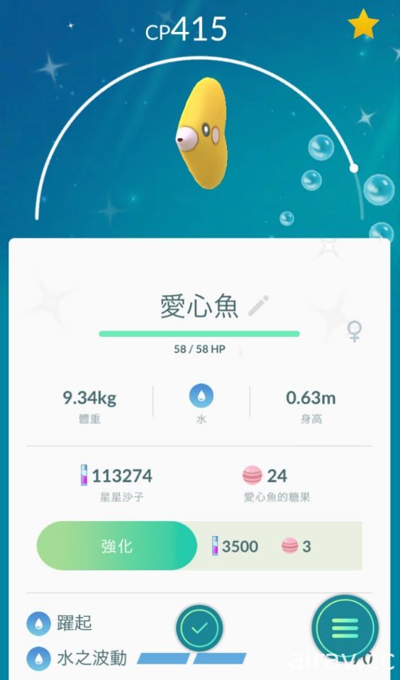 《Pokemon GO》慶祝情人節活動開跑 捕捉愛心魚、吉利蛋星星沙子提升為三倍