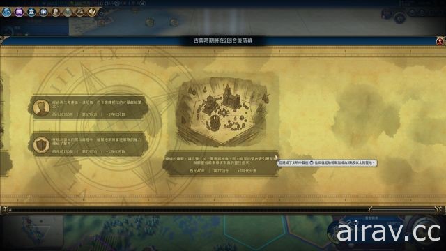 【試玩】《文明帝國 6：迭起興衰》結合全新大時代系統  挑戰重大時刻里程碑