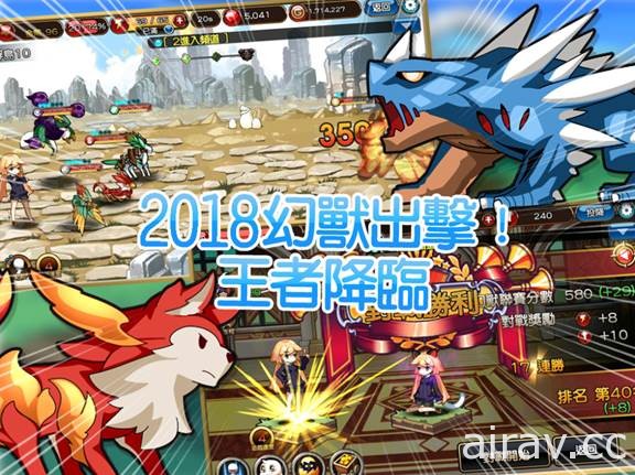 寵物戰鬥 RPG 手機遊戲《幻獸王者》事前預約活動開跑