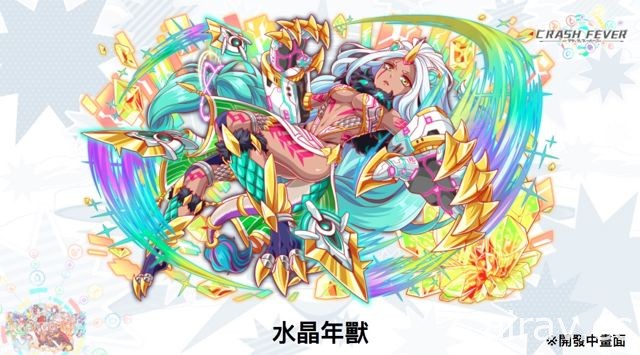 【TpGS 18】《Crash Fever》公布初音、美好世界、神魔之塔等多项新合作