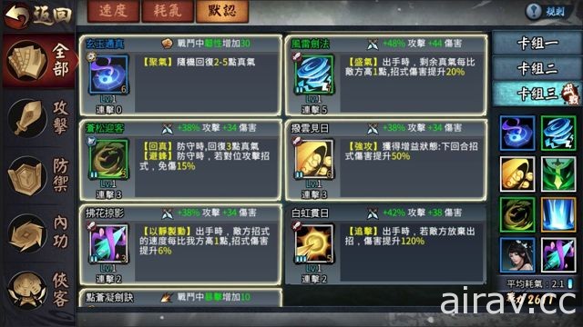 古龍武俠手機遊戲《三少爺的劍》不刪檔封測即日開啟 先行開放至劇情第 12 章