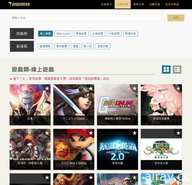 「2017 巴哈姆特遊戲動漫大賞」投票最後倒數一天！ 快來力挺你最愛的 ACG 作品