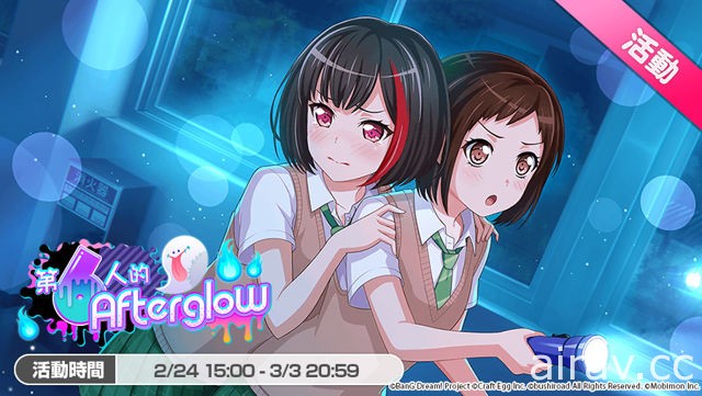 《BanG Dream！少女樂團派對》全新轉蛋登場 期間限定活動「第 6 人的 Afterglow」開跑