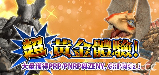 《魔物獵人 FRONTIER Z》農曆新年、情人節限定武器推出 節慶活動即日開跑