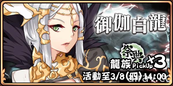 《境界之詩 Tactics》破壞神災厄威脅蔓延 御伽血脈「白龍的使者．搖光」威壓現身