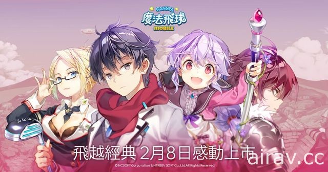 《LINE PANGYA 魔法飛球》預計於 2 月 8 日上市 遊戲模式介紹搶先看