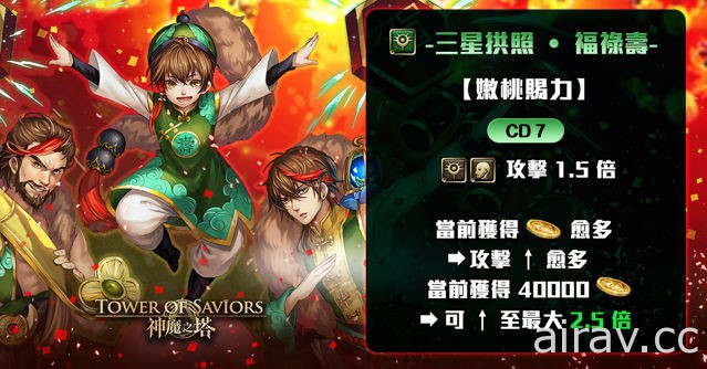 《神魔之塔》“铁扇公主”、“唐三藏”限时复刻 全新天竺系列角色登场