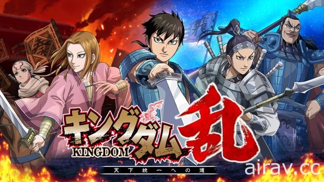 漫畫改編遊戲《王者天下 亂 天下統一之道》於日本推出 在戰國時代化身大將軍一統天下