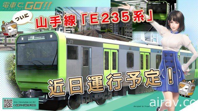 《電車向前走！！》追加新車種「山手線 E235 系」列車與雪天新駕駛任務