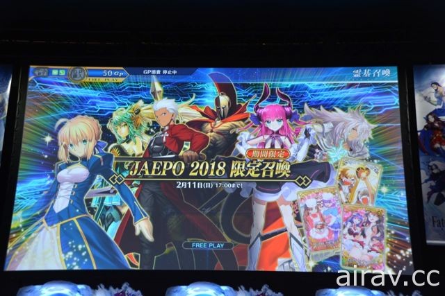 日本大型電玩娛樂機台展今日開幕 《FGO Arcade》等最新機台搶先亮相