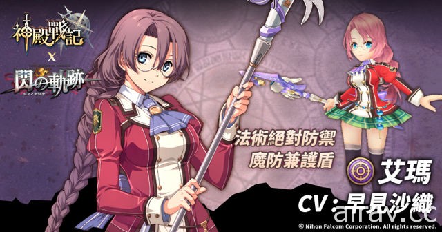 《神殿戰記》x《閃之軌跡》期間限定合作開跑 黎恩、亞莉莎等英雄現身