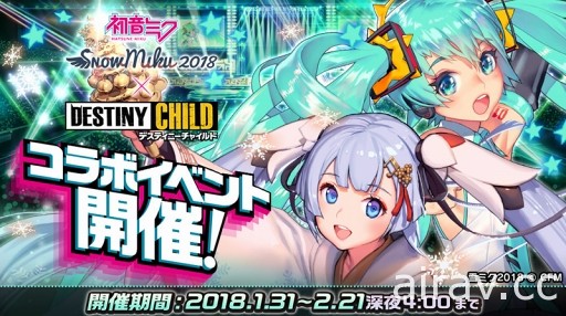 《命運之子》日版 x「初音未來」合作活動開跑 透過活動和轉蛋來獲取初音吧！