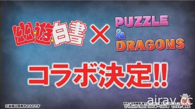 《龍族拼圖》將與「幽遊白書」「女神異聞錄」合作 系統改版可直接升級升技