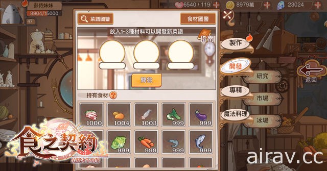 《食之契约》宣布开启 iOS 版抢先预约功能 将于 3 月 8 日双平台上线测试