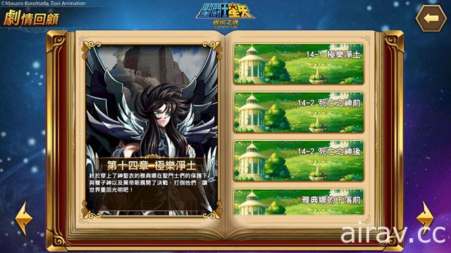 《聖鬪士星矢：銀河之魂》全新 PVP「巔峰對戰」登場 新增「劇情回顧」功能